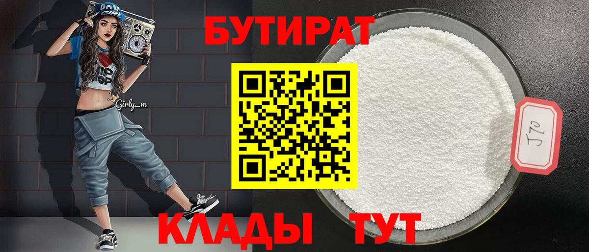 Бутират вода Кохма