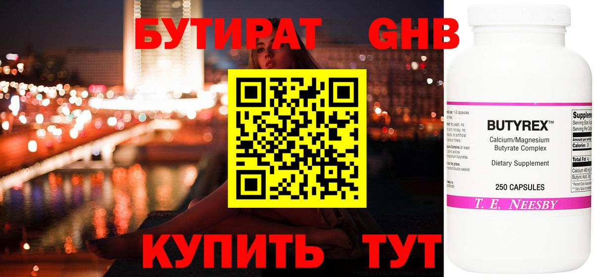 Бутират BDO 33%  Вход с VPN  Кохма 