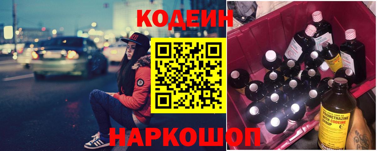 Кодеиновый сироп Lean Purple Drank Кохма