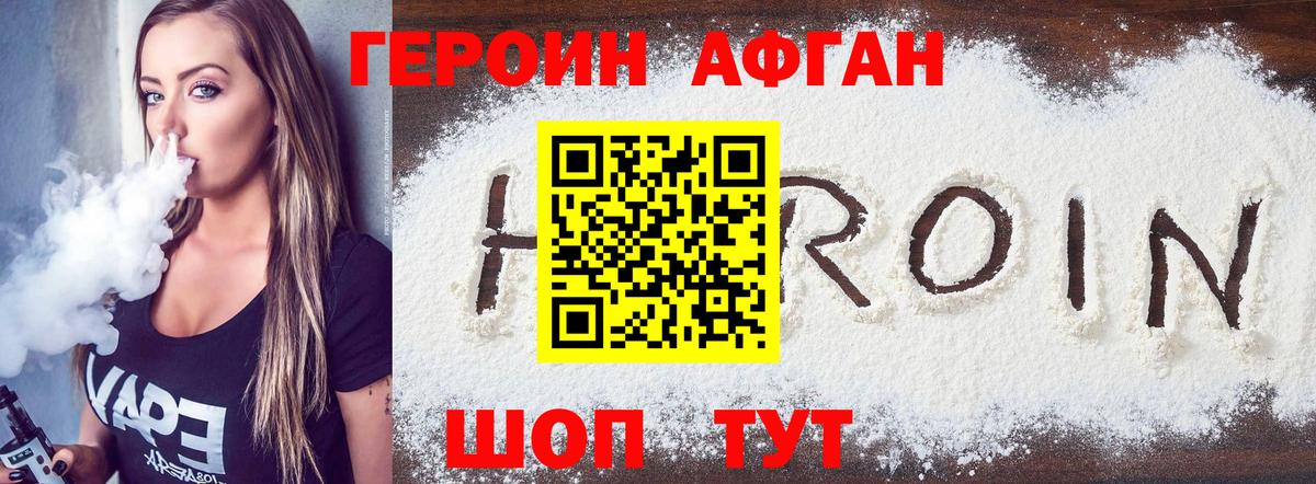 ГЕРОИН  Героин афганец  Вход с VPN  Кохма 